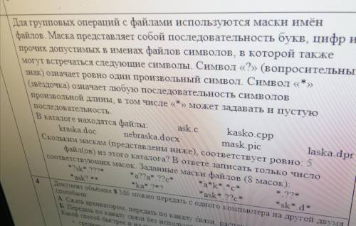 Для групповых операций с файлами используются маски имён файлов