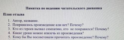 Произведение Ангелочек Леонид А.А. читательский дневник.то как выполнять отзыв я прикрепляю в файл