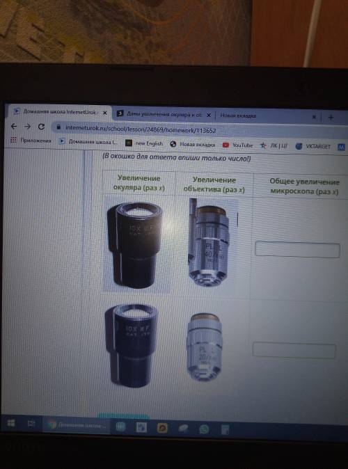 Даны увеличения окуляра и объектива микроскопа. Напиши в окошке общее увеличение микроскопа. (В окош