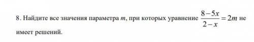 Найдите все значения параметра m, при которых уравнение не имеет решений.