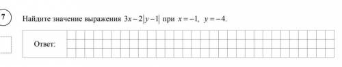 Найдите значение выражения 3х - 2 |y-1| , При х= - 1, y = - 4 Скажите как тема называется, мне надо