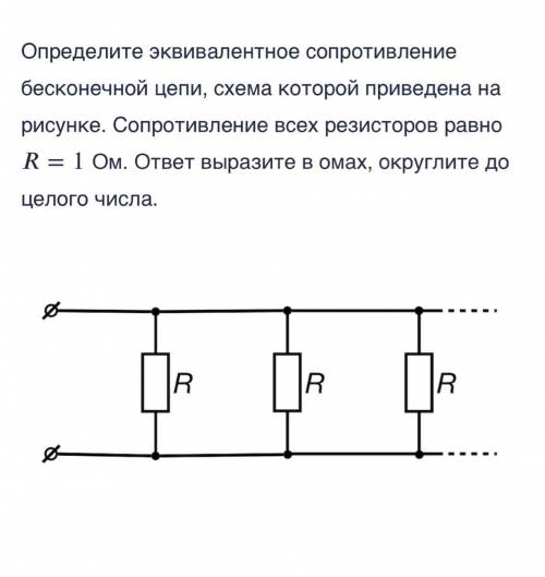 Определите эквивалентное сопротивление бесконечной цепи, схема которой приведена на рисунке. Сопроти