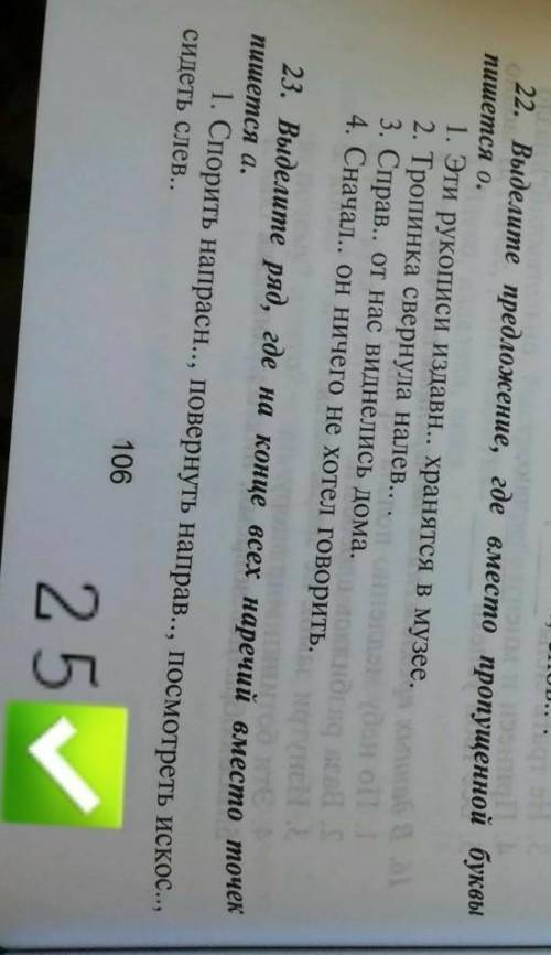 не могу сделать упр.22,23?(прожоджение упр.23 сейчас отпралю)​