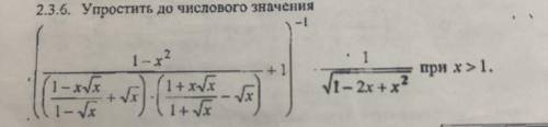 Упростите выражение до числового значения