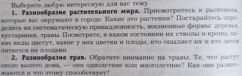 Нужна инфа для второго задания. (у меня возле дома клумб нету, только немного обычной травки) Скажит