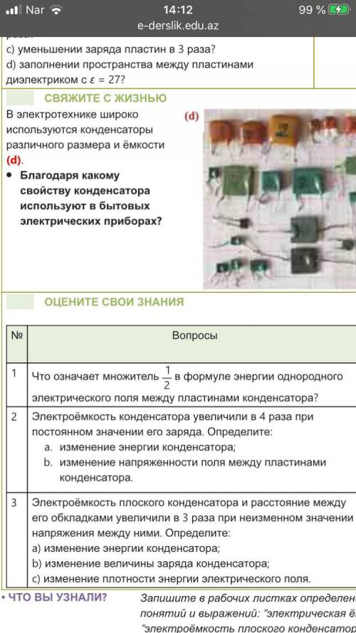 Оцените свои знания 2 и 3 номер