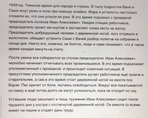 —Краткое содержание Жатва в. шукшин 2-4 предложения, написать довольно просто ☻. Внизу фото неболь