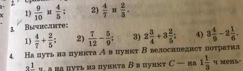 Очень нужна с 3 заданием. Вычислите: 1) 4/7 + 2/5 2) 7/12 - 5/9 3) 2 3/4 + 3 2/5 4) 3 4/9 - 2 1/6 P.