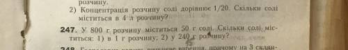 развязать 247 задачу полностью с пропорции