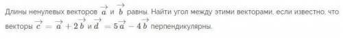 Длины ненулевых векторов a и b равны. См вложение...