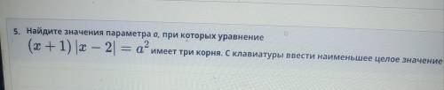 Найдите значение параметра а, при которых уравнение: