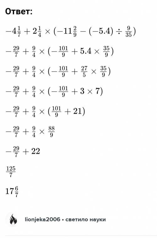 -4 1/7+2 1/4 x (-11 2/9-(-5,4):9/35) Решите