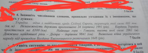 Запишіть числівники словами, правильно узгодивши їх з іменниками, що стоять у дужках