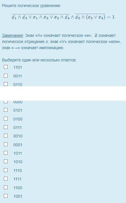 Решите логическое уравнение