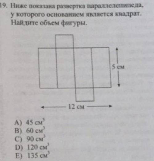 Ниже показана развертка параллелепипеда, у которого основанием является квадрат. Найдите объем фигур