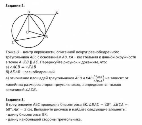 Геометрия 8 класс Нужно сделать 2 задание под буквой В и 3 задание