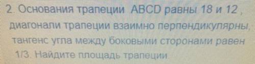 Основания трапеции ABCD равны 18 и 12, диагонали трапеции взаимно перпендикулярны, тангенс угла межд