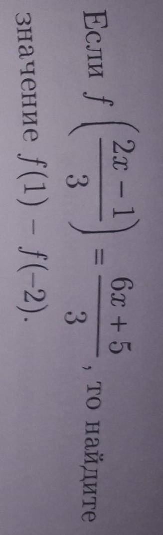 Если то найдите значение f(1) - f(-2).​