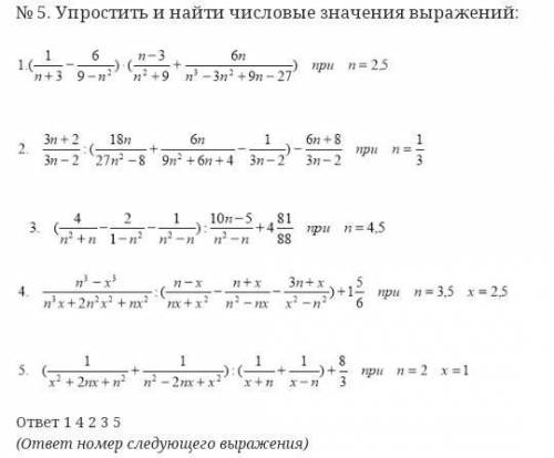 решить. Не надо просто поставлять вместо буквы цифры и решать, нужно сначала упростить, а потом подс