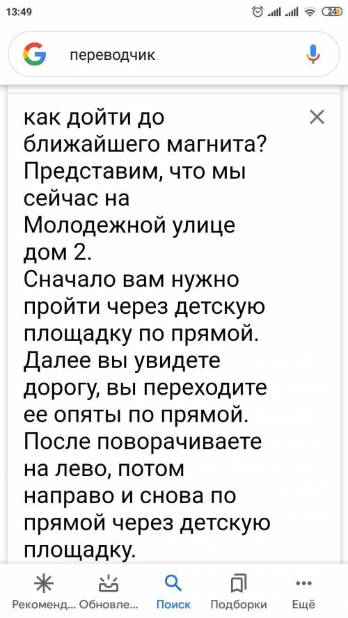 Напишите маршрут от дома до магнита? На английском У меня есть набросок на русском. Нужно Очень