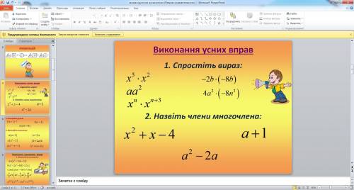 Если что єто не усно 1. упростите выражение 2.назовите члены многочлена