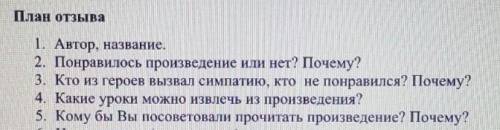 Произведение корова Платонов. Читательский дневник, план отзыва прикрепляю, заранее за ответ.​