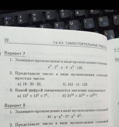 Запишите произведение в виде произведения степеней номер 1 на картинке умоляю