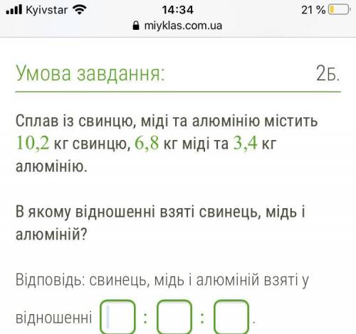 перевод Сплав из свинца меди и алюминия содержит 10,2 кг свинца 6,8 кг меди и 3,4 кг алюминия В како