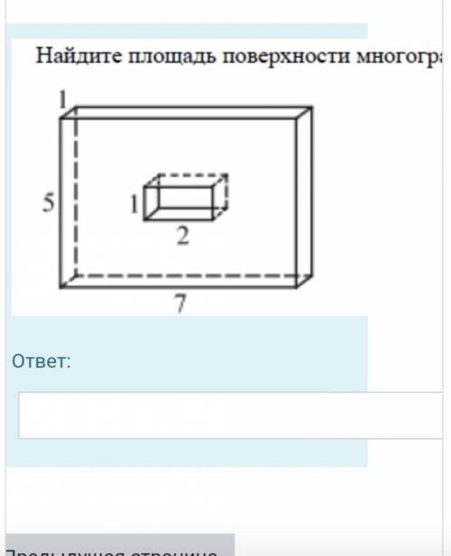 Найдите площадь многограника​