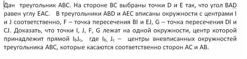 Дан треугольник ABC. На стороне BC выбраны точки D и E так, что угол ВАD равен углу EAC. Далее - во