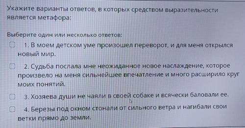 Укажите варианты ответов, в которых средством выразительностиявляется метафора:​