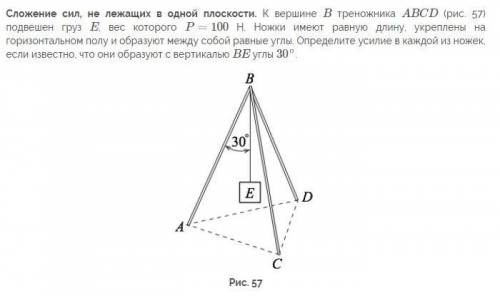 Сложение сил, не лежащих в одной плоскости См вложение