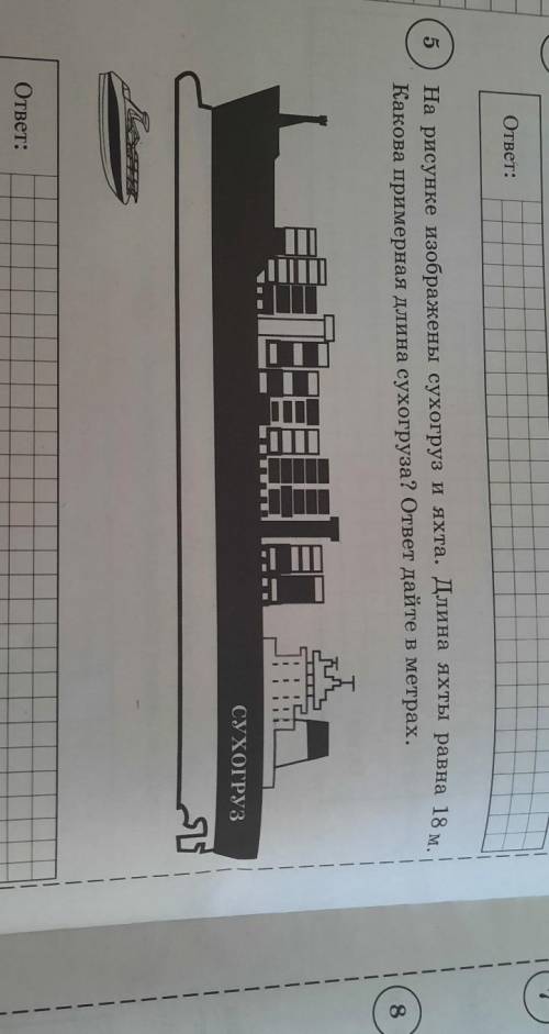 Впр 6 класс задание 5 , как решается?​