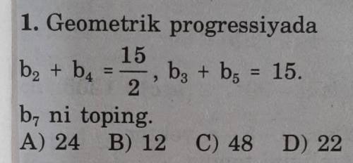 Геометрическая прогрессия надо найти b7​
