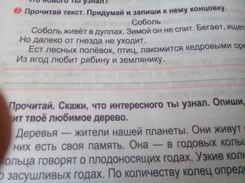 Прочитай текст. Придумай и запиши к нему концовку. Собор собор живёт в дуплах зимой он не спит н.2