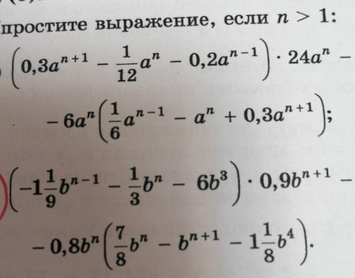 Упростите выражение, если n> 1. Только второе ​