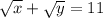 \sqrt{x} + \sqrt{y} = 11