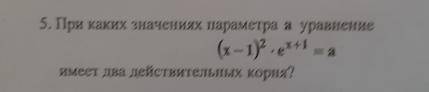 5.Решите параметр а в уравнении...