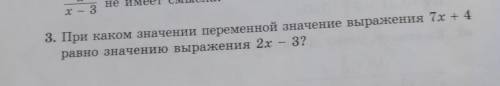 При каком значении переменной значение выражения 7x+4 равно значению выражения 2х-3? ​