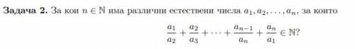 Для которых n ∈ N имеет различные естественные числа