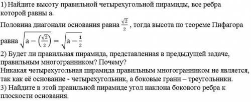 Не могу сделать третий номер Тема: правильные многогранники.