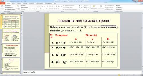 Задания для самоконтроля Выбрать, в каком из столбцов (А, Б, В) записано правильную ответ к задачам