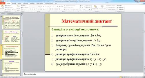 математический диктант Запишите в виде многочлена Заранее квадрат суммы двух выражений 2n и 3m; квад