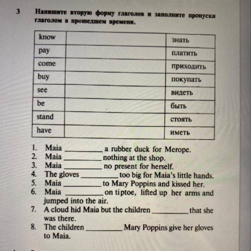 Напишите вторую форму глаголов и заполните пропуски глаголом в времени. know Знать pay Платить come