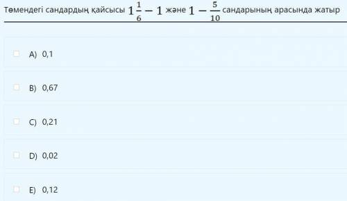 перевод задании какой из этих цифр в вариантах лежит между этими цифрами?