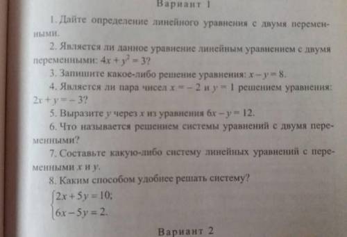 1. Дайте определение линейного уравнения с двумя переменными 2. Является ли данное уравнение линейны