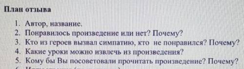 ❗ ❗ Астафьев, кто убил коростеля читательский дневник. план отзыва прикрепляю.​