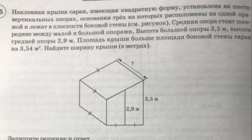 Наклонная крыша сарая, имеющая квадратную форму, установлена на шести вертикальных опорах, основания