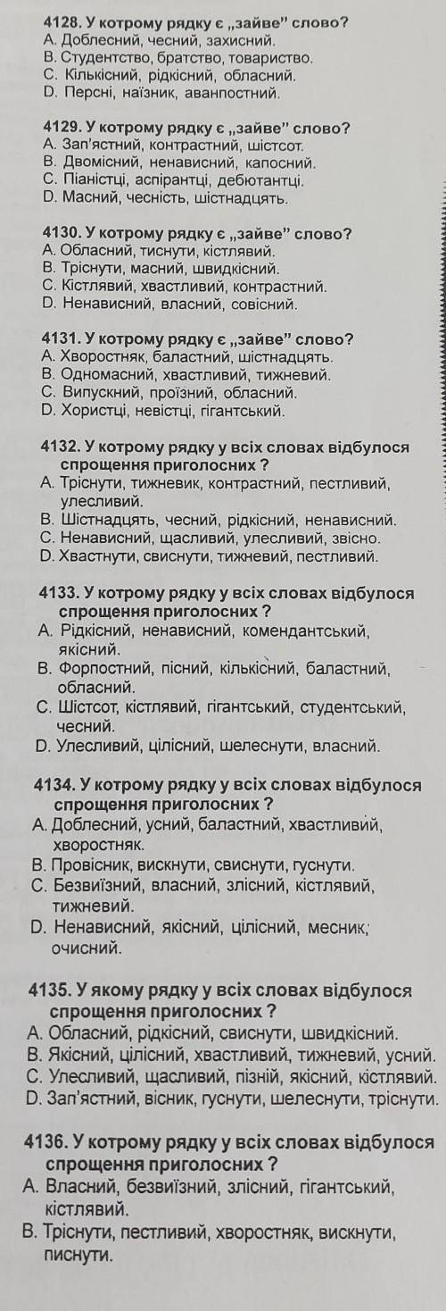 До ть терміново хоч якісь Продовження 4136:С Вискнути зап'ястний хвастнути провісник шістнадцять D Ш