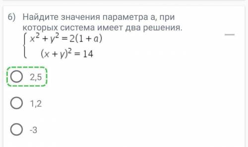 Найдите значения параметра a, при которых система имеет два решения